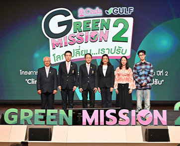 “ไทย วง BUS” ชวนน้องๆ ร่วมคิดค้นนวัตกรรมรับโลกเปลี่ยน!! ในโครงการ Green Mission by Chula x GULF ภารกิจรักษ์ยั่งยืน ปีที่ 2