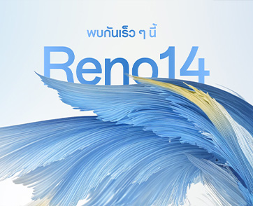 OPPO เตรียมเปิดตัว OPPO Reno14 Series 5G สมาร์ตโฟน AI รุ่นล่าสุด พร้อมอัปเกรดประสบการณ์ถ่ายภาพพอร์ตเทรตที่ล้ำไปอีกขั้น