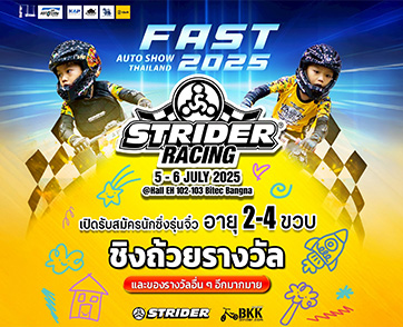 ฟาสต์ ออโต โชว์ 2025” ชี้แนะปัจจัยเลือกรถคันที่ใช่ “รถใหม่ป้ายแดง หรือ รถมือสอง