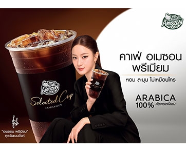 คาเฟ่ อเมซอน ตอกย้ำความเป็นผู้นำตลาดกาแฟไทย ดันฮีโร่ Product ใหม่ “อเมซอน  พรีเมียม Selected Cup” พร้อมดึง “อิ้งค์ วรันธร” ร่วมสร้างประสบการณ์กาแฟพรีเมียมของคนรุ่นใหม่