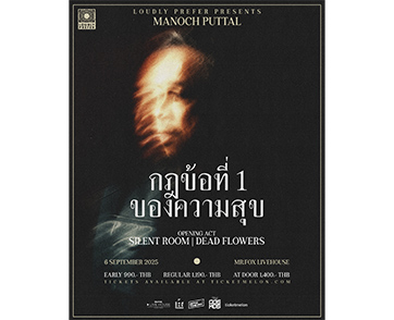 “มาโนช พุฒตาล” คืนเวทีอีกครั้งในรอบหลายสิบปี! ถ่ายทอดบทเพลงและเรื่องเล่าการเดินทางที่ไม่มีวันเก่า 6 กันยายนนี้