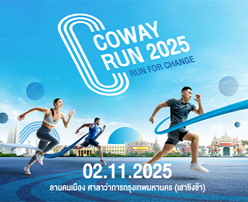 ครั้งแรก! โคเวย์ชวนวิ่งสุด FUN กับงาน “COWAY RUN 2025 - RUN FOR CHANGE”  เปิดรับสมัครรอบ Early Bird วันนี้ – 9 ก.ย. 2568, รอบปกติ 10 ก.ย. – 7 ต.ค. 256