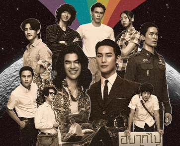 Shine The Series: เกย์ การเมือง เสรีภาพ และความรัก 