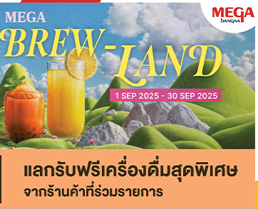 เมกาบางนา ชวนเพลิดเพลินในดินแดนแห่งเมนูชา กับแคมเปญ “MEGA BREW-LAND”