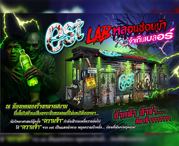 “est Glow Edition” ชวนเปิดประสบการณ์ความหลอนกับ “est LAB หลอนซ่อนบ้า จ้าเกินเบลอร์” ในงาน “SIAM HALLOWEEN 2025” วันที่ 24–26 ต.ค. นี้ ที่สยามสแควร์