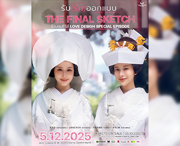 เตรียมฟินยกใหญ่! “เวลเคิร์ฟ สตูดิโอ” ชวนแฟนๆร่วมงาน "THE FINAL SKETCH" SPECIAL EPISODE OF LOVE DESIGN SERIES ชมตอนพิเศษส่งท้ายซีรีส์ พร้อมจัดงานใหญ่ 5 ธันวาคมนี้!