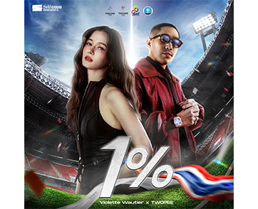 “1% [ONE PERCENT]” เพลงประจำการแข่งขัน SEA GAMES 2025 รวม 3 ศิลปิน Violette Wautier, TWOPEE และ F.HERO ถ่ายทอดพลัง ความหวัง และจิตวิญญาณนักสู้