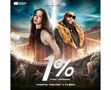 การร่วมงานครั้งแรกของ Violette Wautier x F.HERO รวมพลังต่างขั้วทางดนตรี