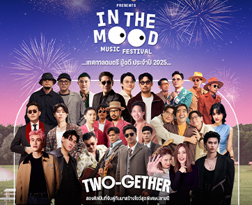 โค้งสุดท้าย! “บี–พีระพัฒน์” นั่งแท่น Music Director การันตีความฟิน เทศกาลมู้ดดีแห่งปี “มาม่า Presents In The Mood Music Festival 2025” 20 ธ.ค. นี้!!!