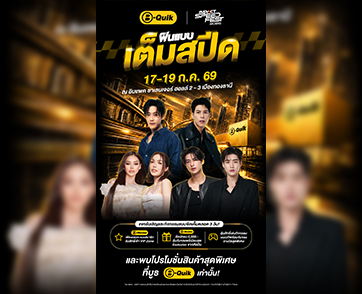 B-Quik ตอกย้ำความเป็น Mobility Lifestyle Brand ยกทัพโปรโมชันสุดคุ้มและกิจกรรมสุด Exclusive มากมาย บุก IMPACT Speed Fest 2026