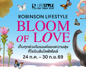 โรบินสันไลฟ์สไตล์ เตรียมจัดงาน “Bloom of Love”  ชมความมหัศจรรย์ ดอกไม้ ผีเสื้อ และไดโนเสาร์ ปักหมุดชัยภูมิที่แรก