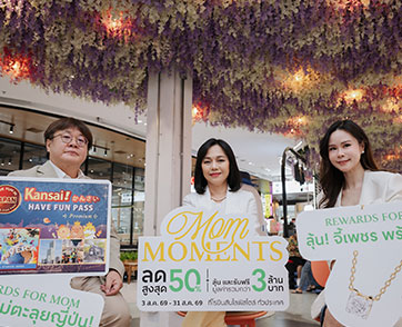 โรบินสันไลฟ์สไตล์ อัดแคมเปญ “Mom Moments” กระตุ้นกำลังซื้อวันแม่ ชวนลุ้นทริปญี่ปุ่น จี้เพชรแท้  และรางวัลอีกมากมาย