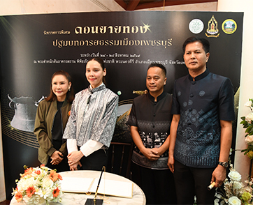เปิดแล้ว! นิทรรศการพิเศษ “ดอนยายทอง : ปฐมบทอารยธรรมเมืองเพชรบุรี” ซาบีดา ไทยเศรษฐ์ รมว.วธ. ร่วมเป็นประธาน