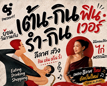 วงการบันเทิงมีสะเทือน! “ไก่ พรรณนิภา” หวนคืนฟลอร์สุดยิ่งใหญ่