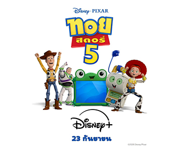 ภาพยนตร์แอนิเมชันดิสนีย์และพิกซาร์สุดฮิต “TOY STORY 5” พร้อมให้สตรีมบน Disney+ 23 กันยายนนี้
