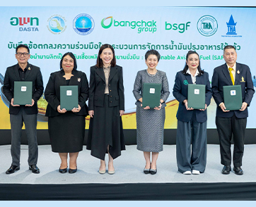 กลุ่มบริษัทบางจาก เชื่อมท่องเที่ยวและบริการไทยสู่การบินยั่งยืน ผนึกพันธมิตร Fry to Fly เปลี่ยนน้ำมันปรุงอาหารใช้แล้วเป็น SAF
