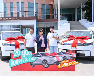 รับโชคใหญ่! เสนามอบ JAECOO 5 EV ให้ลูกค้าผู้โชคดี เสนาคิทท์ สุขุมวิท–บางปู จากแคมเปญ “SENA SUPER BONUS” แจกจริงครั้งที่ 2