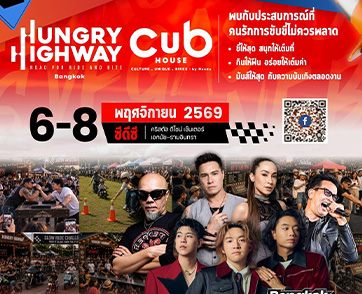 HUNGRY HIGHWAY ROAD FOR RIDE AND BITE ไลฟ์สไตล์เฟสติวัลเพื่อสิงห์นักบิดที่รวบรวมทุกความเจ๋งเอาไว้ภายในงานเดียว