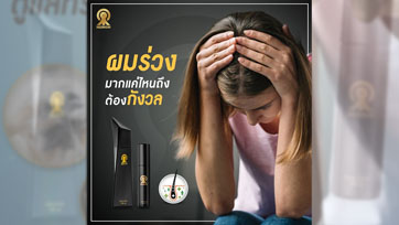 สาเหตุที่เส้นผมของคนเราทำไมถึงขาดร่วง Merigin มีคำตอบ