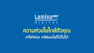 ลามิน่า ส่งโปรเด็ด ต้อนรับงาน Motor Expo 2019 