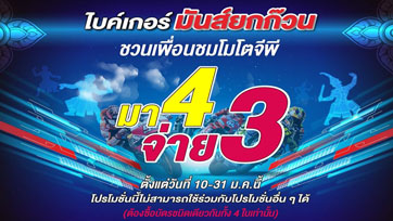 ตั๋วโมโตจีพี !! โปรฯ มา 4 จ่าย 3 ที่เซเว่นอีเลฟเว่น ทุกสาขา