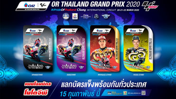ประเทศไทยเปิดตัวบัตร MotoGP2020 !! สวยงาม ล้ำค่า น่าสะสม ถูกใจแฟนทั่วโลกแน่นอน