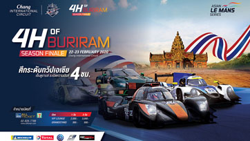 บุรีรัมย์ เอเชียน เลอ มังส์ซีรีส์ ที่สุดของเรซหฤโหดระดับโลก