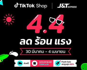 J&T Express จับมือ TikTok Shop ฉลองแคมเปญครั้งแรกของปี กับ TikTok Shop 4.4 ลดร้อนแรง