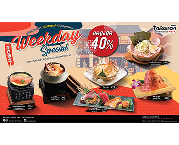 “สึโบฮาจิ” จัดโปรโมชั่น “Weekday Special” มอบส่วนลดสูงสุด 40 เปอร์เซ็น สำหรับอร่อยคุ้มวันธรรมดากับเมนูต้นตำรับสไตล์ฮอกไกโด