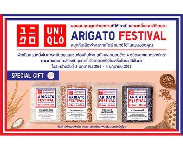 ยูนิโคล่ จัดเทศกาลขอบคุณ หรือ Arigato Festival แทนคำขอบคุณลูกค้าทุกท่าน ที่สนับสนุนยูนิโคล่มาโดยตลอด