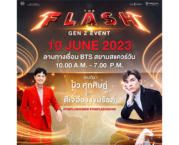 เตรียมพบกับ “มิว ศุภศิษฏ์” ในงาน THE FLASH GEN Z DAY ในวันที่ 10 มิถุนายนนี้ @Siam Square One