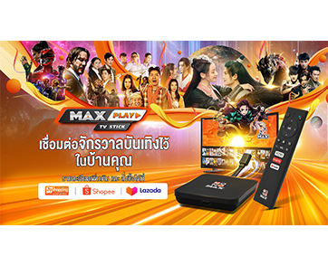 “MONOMAX” เอาใจคนชอบดูหนัง ดูซีรีส์ เปลี่ยนอรรถรสการดูหนัง-ซีรีส์ให้ฟินยิ่งขึ้น