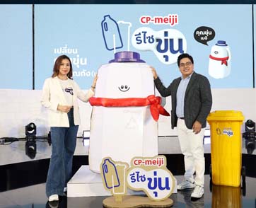 ซีพี-เมจิ เปิดตัว "ซีพี-เมจิ รีไซขุ่น" ชวนผู้บริโภคส่งแกลลอนนม รีไซเคิลเป็นถังขยะ