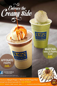 คอฟฟี่ เวิลด์  ชวนคอกาแฟมาอร่อย กับ โปรฯ สุดฟิน!!!