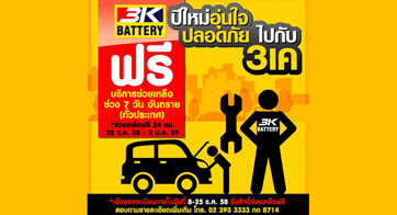 3K แบตเตอรี่