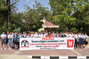 อีซูซุเยาวชนสัมพันธ์ 2559 ครั้งที่ 23