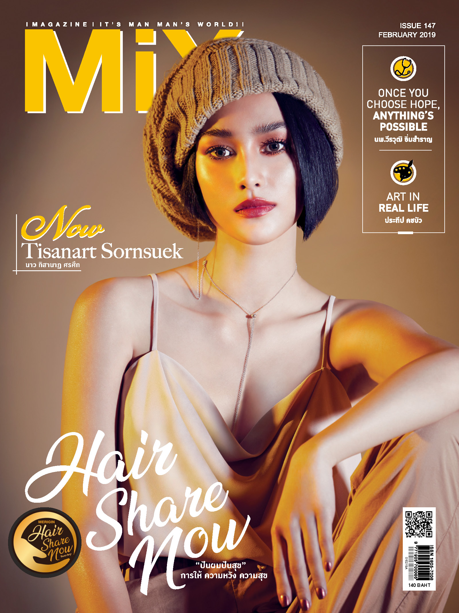 นาว ทิสานาฏ ศรศึก Issue 147 ธีม Hair Share Now ปันผมปันสุข