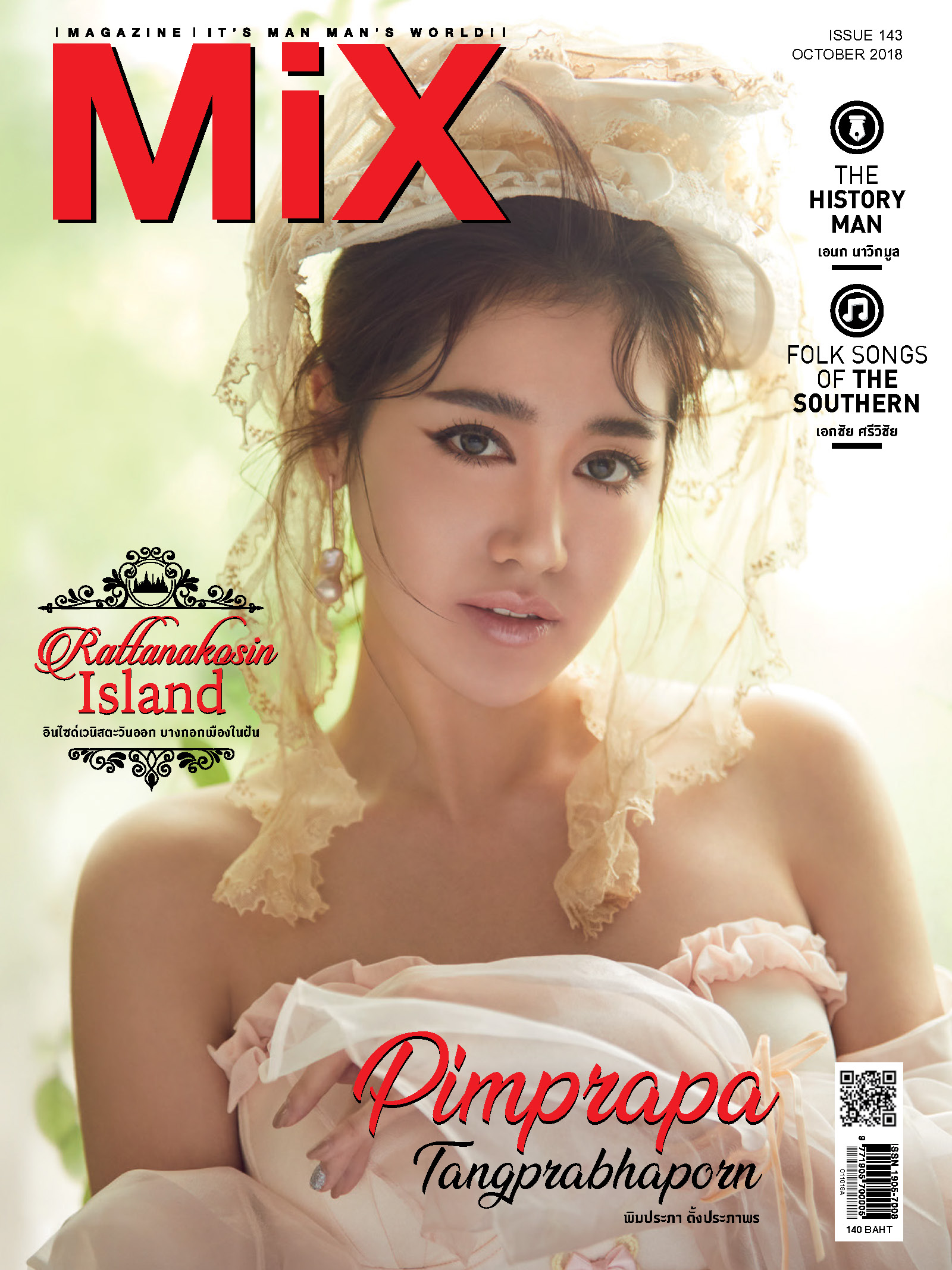 พิมประภา ตั้งประภาพร Issue 143 ธีม Rattanakosin Island บางกอกเมืองในฝัน
