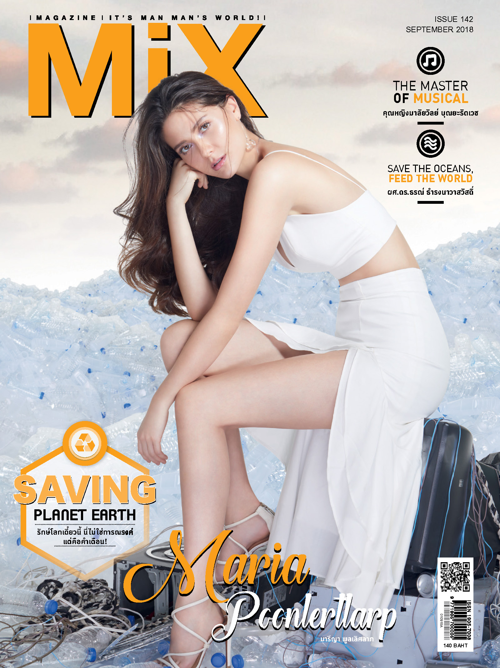มารีญา พูลเลิศลาภ Issue 142 SAVING PLANET EARTH รักษ์โลกเตี๋ยวนี้ นี่ไม่ใช่การณรงค์ แต่คือคำเตือน!