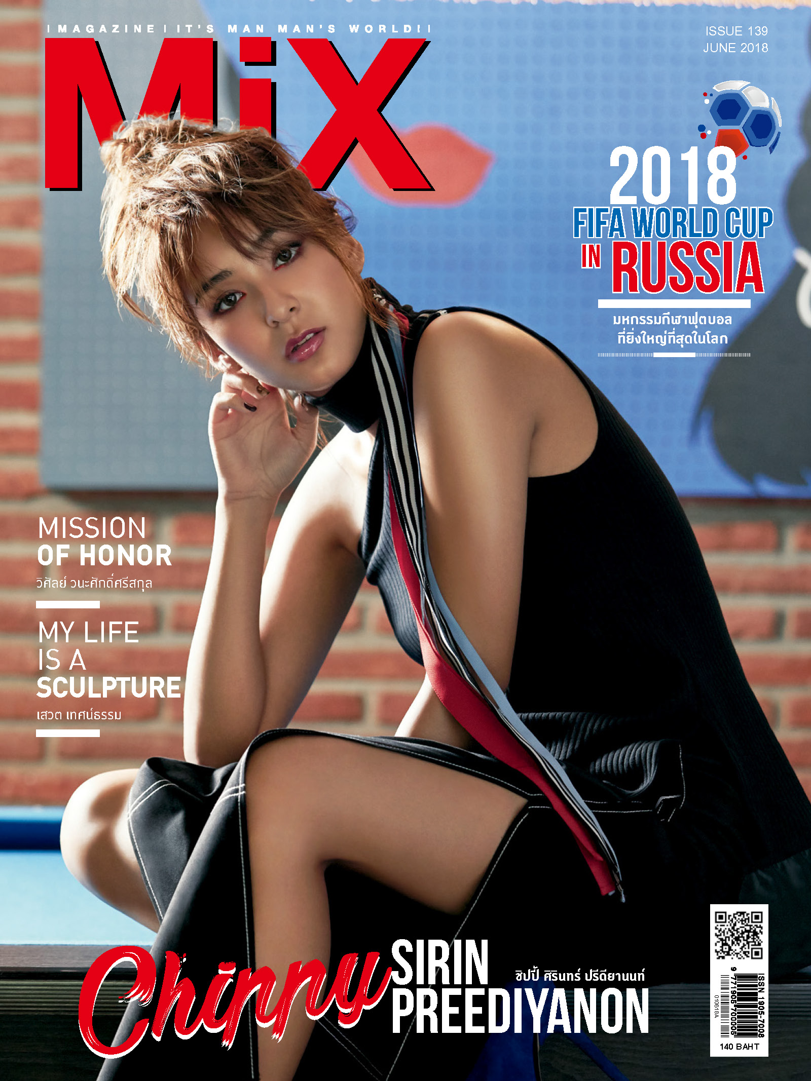 ซิปปี้ ศิรินทร์ ปรีดียานนท์ Issue 139 ธีม 2018 FIFA WORLD CUP RUSSIA มหกรรมกีฬาฟุตบอล ที่ยิ่งใหญ่ที่สุดในโลก