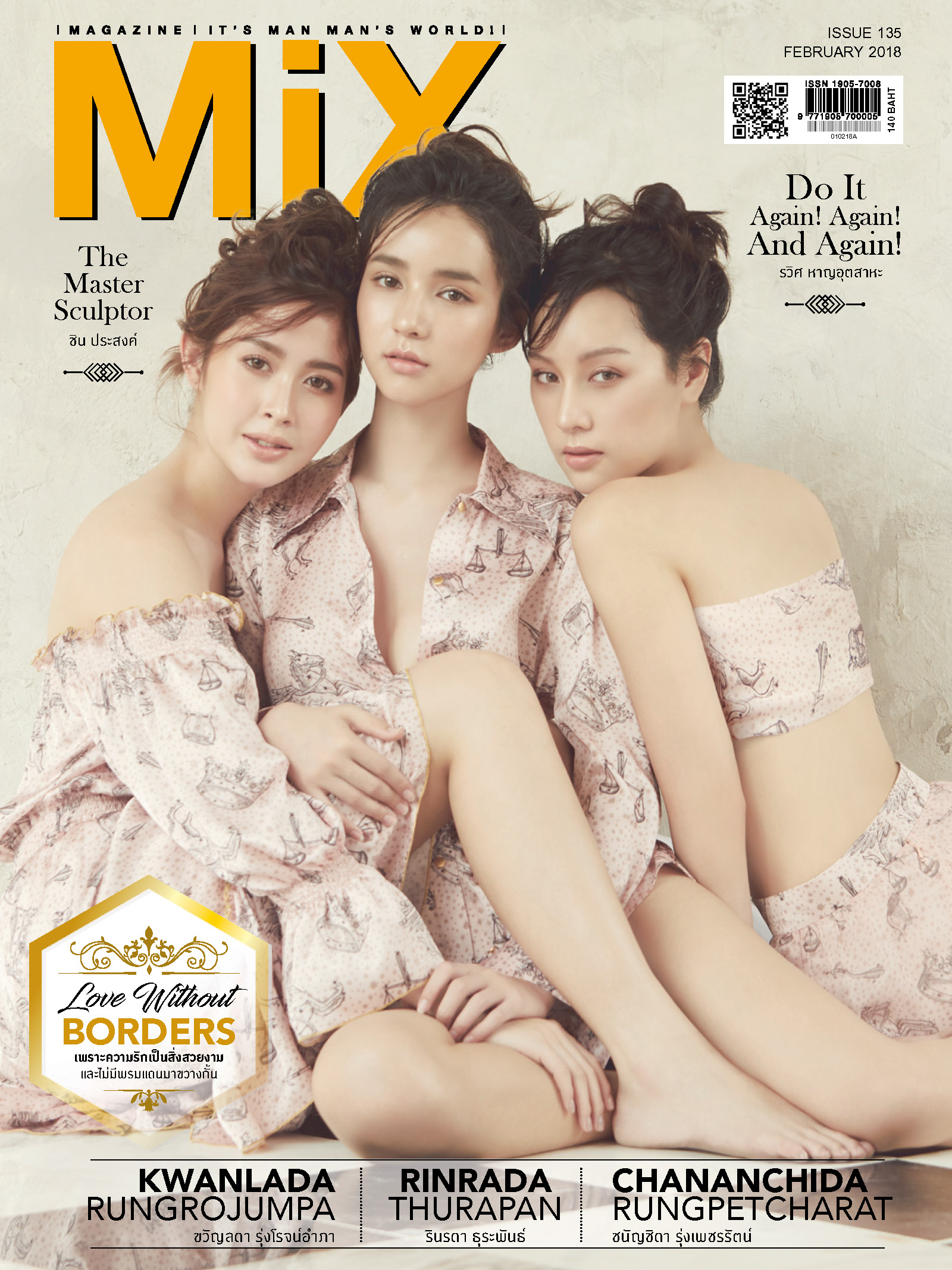 ขวัญลดา รินรดา ชนัญชิตา Issue 135 Love Without Borders เพราะความรักเป็นสิ่งสวยงามและไม่มีพรมแดนมาขวางกั้น