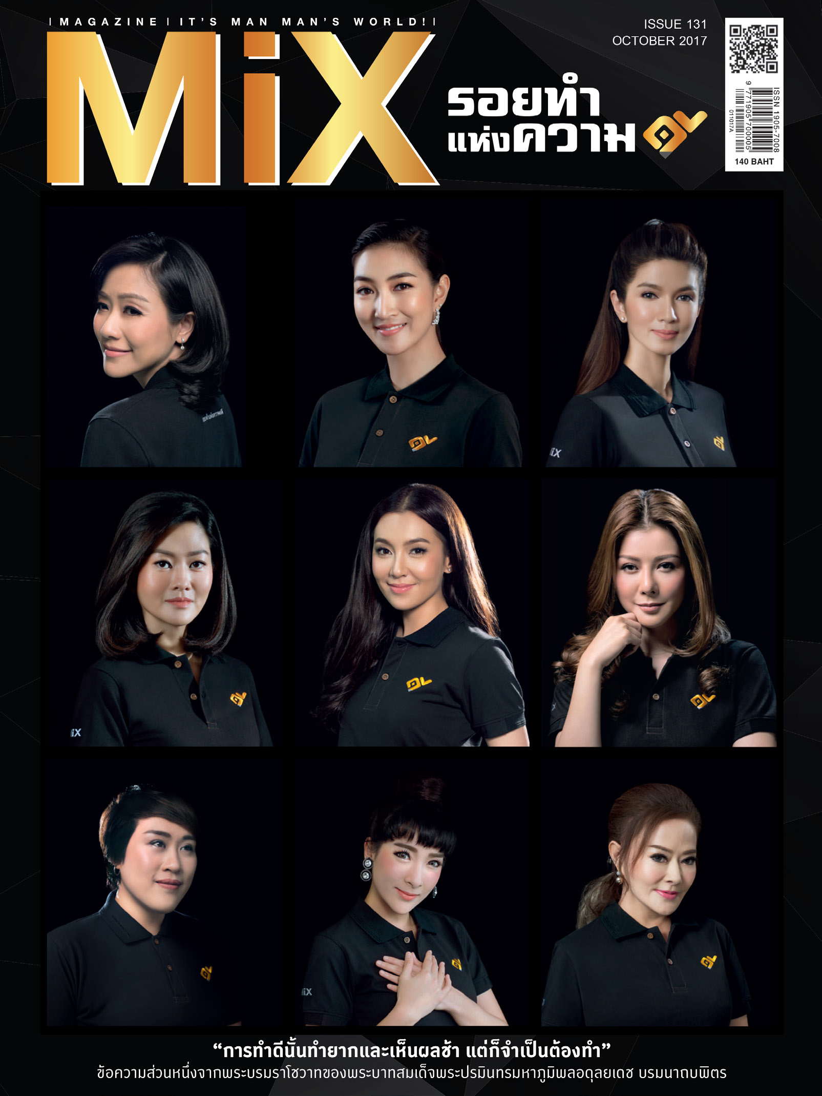 รอยทำแห่งความดี Issue 131 การทำความดีนั้นทำยากและเห็นผลช้า แต่ก็จำเป็นต้องทำ