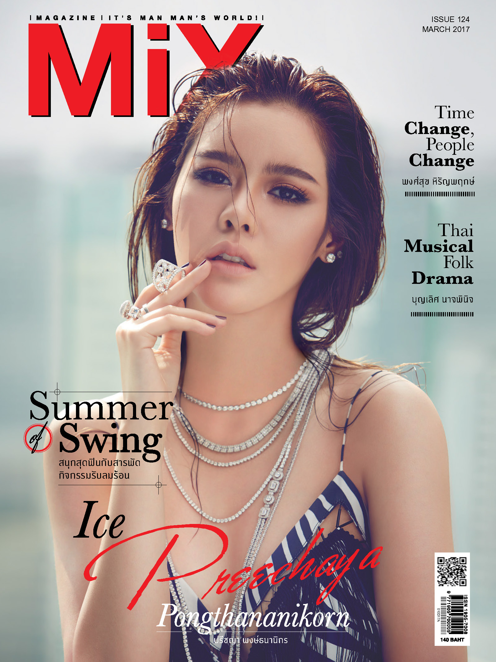 ไอซ์ ปรีชญา พงษ์ธนานิกร Issue 124 ธีม Summer Swing สนุกสุดฟินกับสารพัด กิจกรรมรับลมร้อน