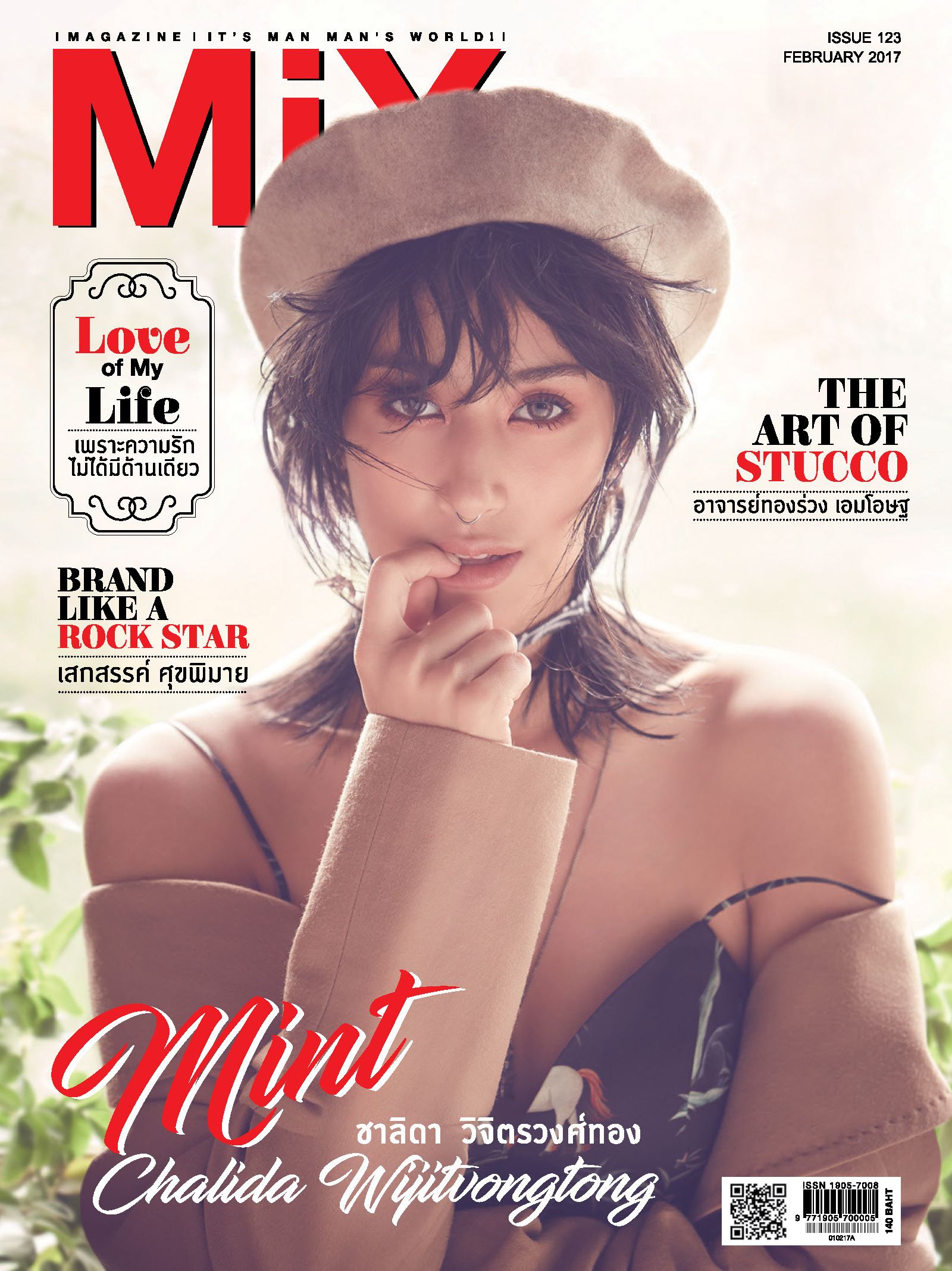 มิ้นต์ ชาลิดา วิจิตรวงศ์ทอง Issue 123 ธีม Love of My Life เพราะความรัก ไม่ได้มีด้านเดียว