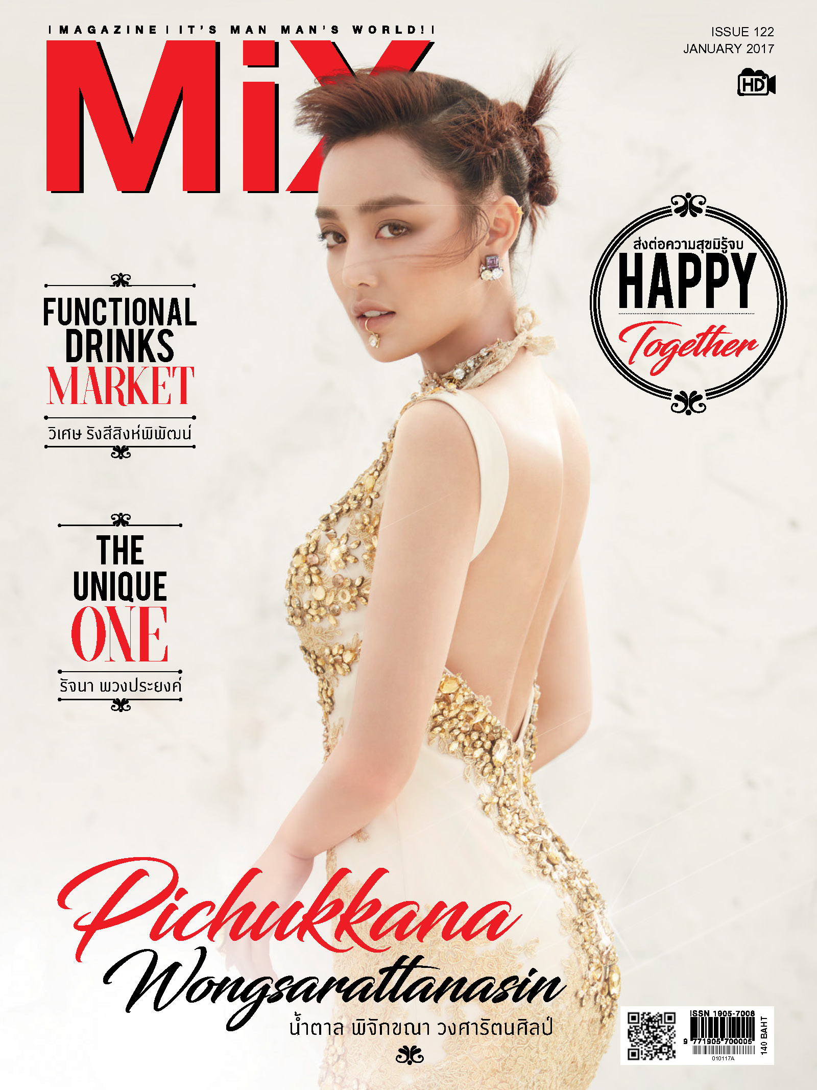 น้ำตาล พิจักขณา วงศารัตนศิลป์ Issue 122 ธีม Happy Together ส่งต่อความสุขมิรู้จบ