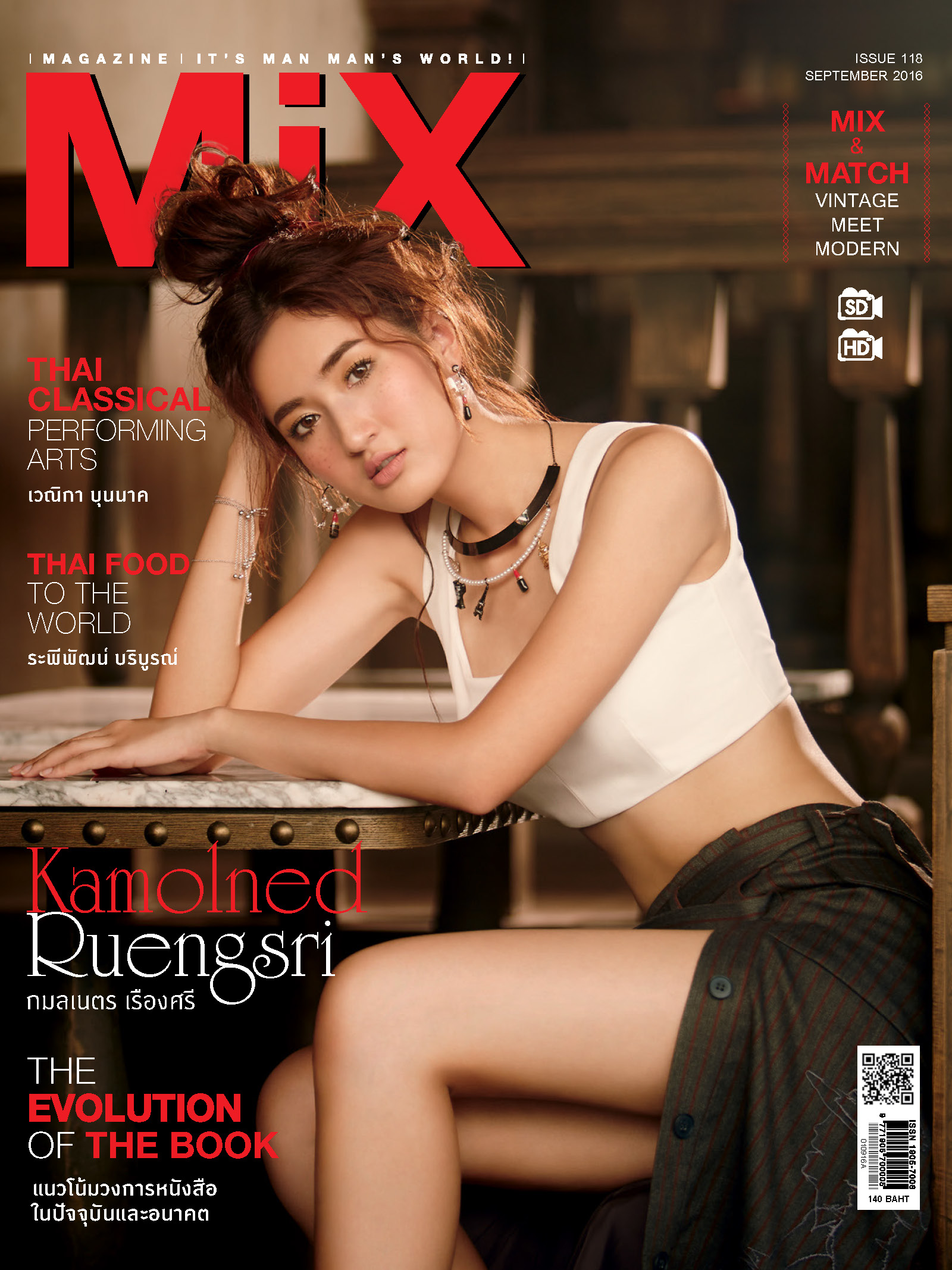 อาย กมลเนตร เรืองศรี Issue 118 ธีม THE EVOLUTION OF THE BOOK แนวโน้มวงการหนังสือในปัจจุบันและอนาคต