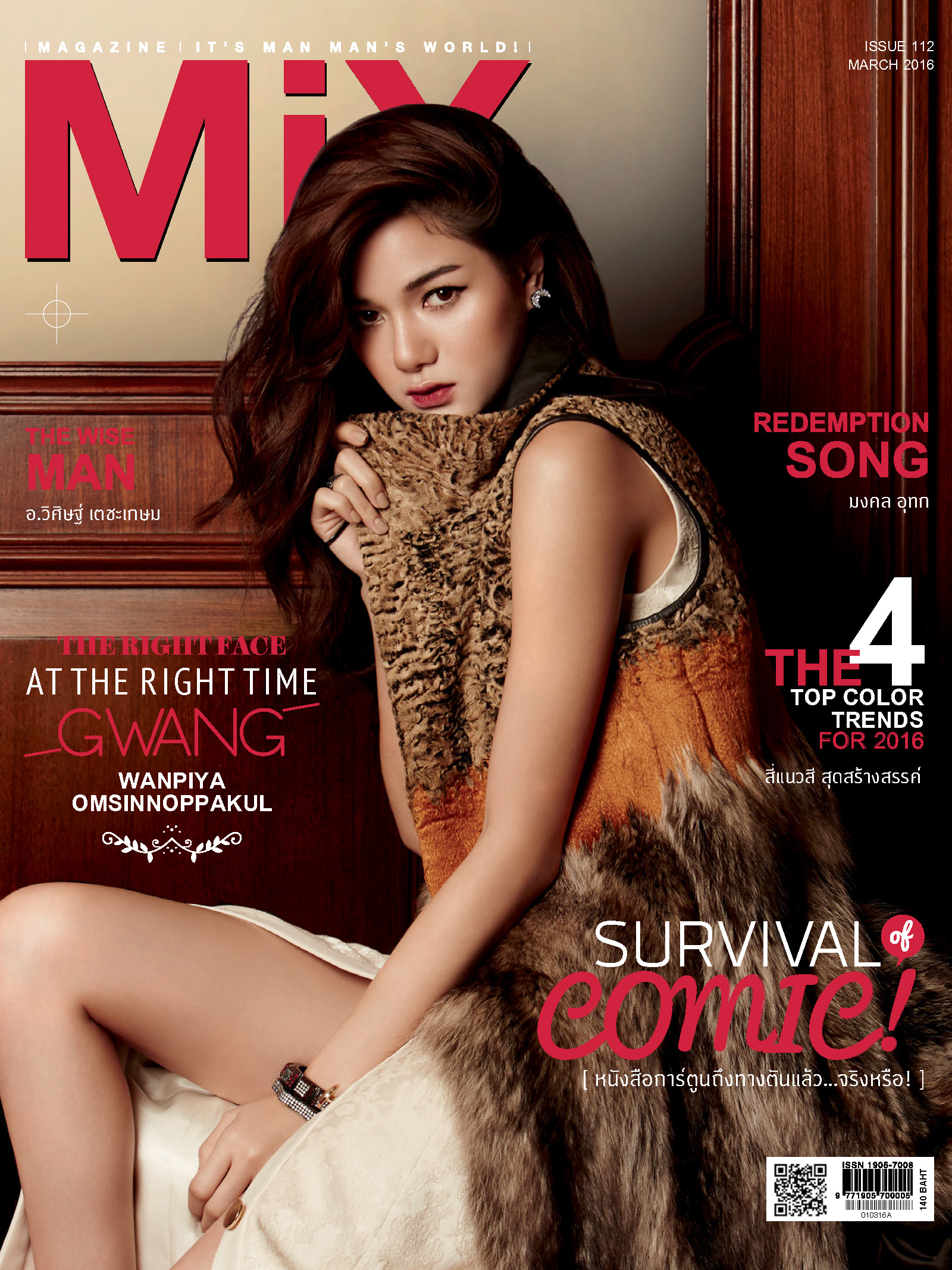 กวาง วรรณปิยะ ออมสินนพกุล Issue 112 ธีม SURVIVALS OF COMIC หนังสือการ์ตูนถึงทางตันแล้วจริงหรือ