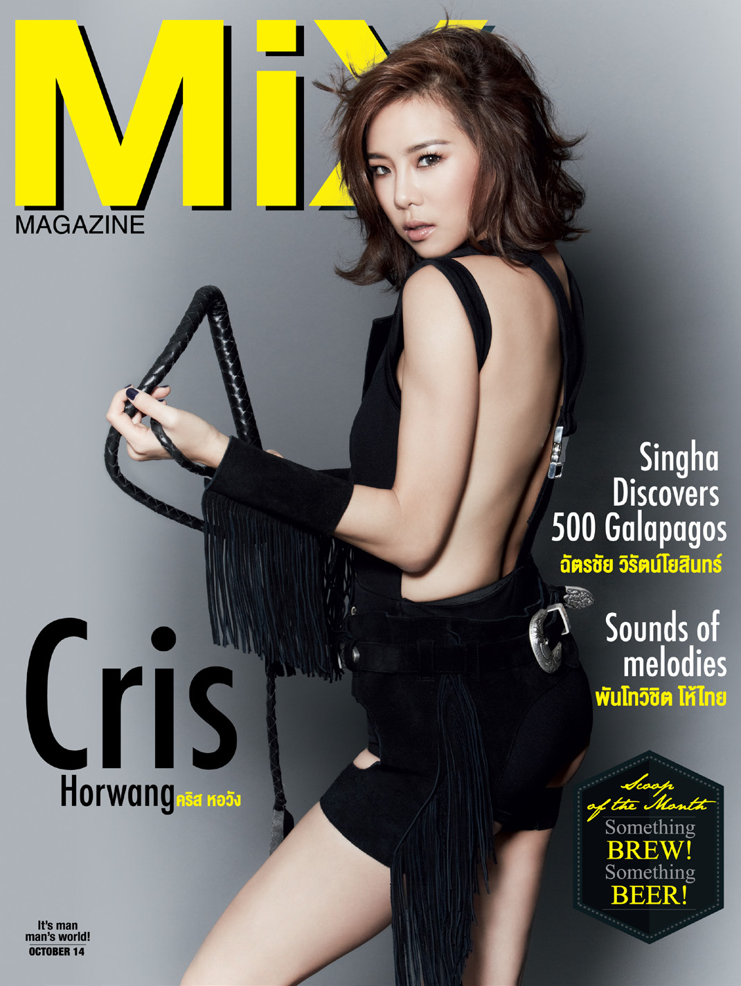  คริส หอวัง Issue 95 ธีม Something BREW Something BEER