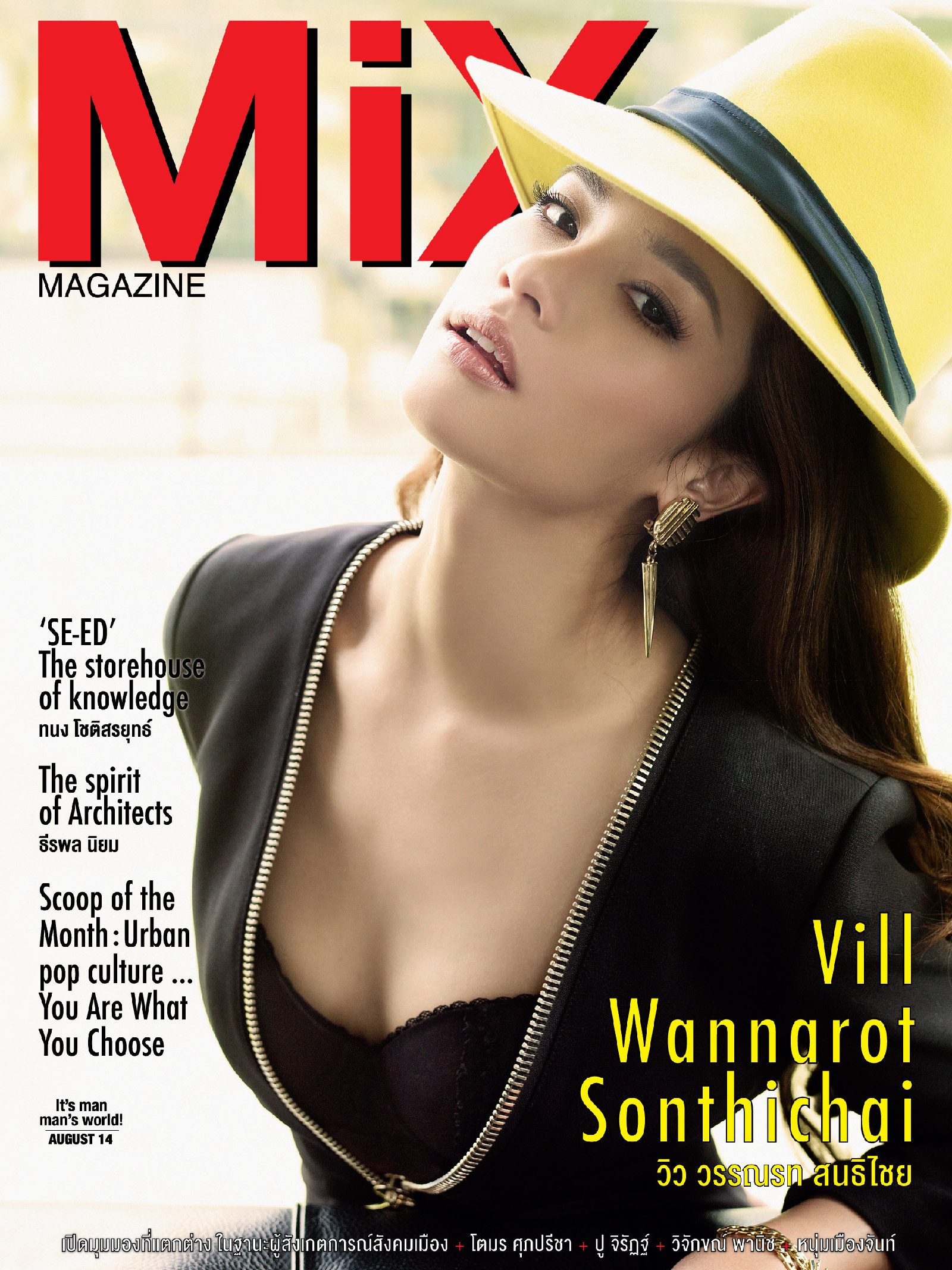 วิว วรรณรท สนธิไชย Issue 93 ธีม Scoop of the Month Urban pop culture You Are What You Choose