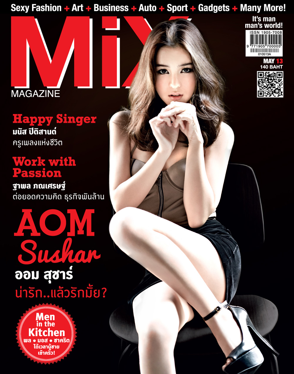 ออม สุชาร์ มานะยิ่ง Issue 78 ธีม น่ารักแล้วรักมั้ย